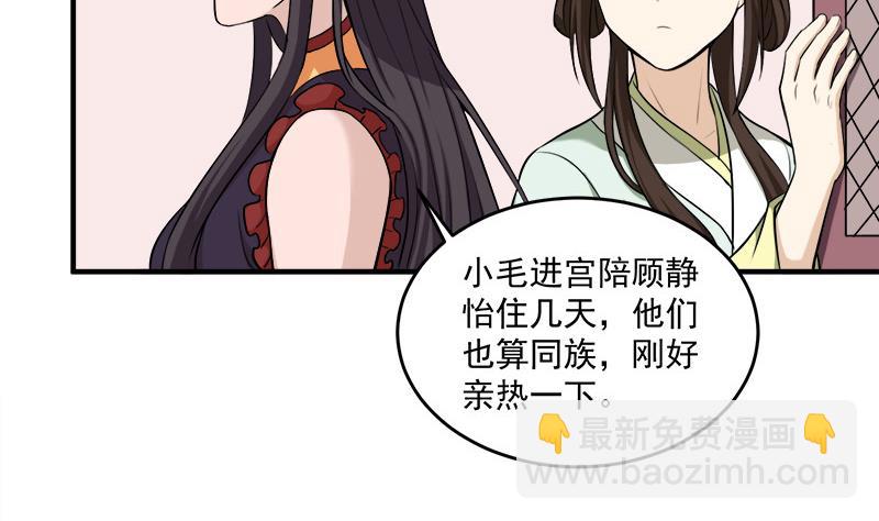 🍛倾城之上 第262话 陪本王睡会儿 第50页