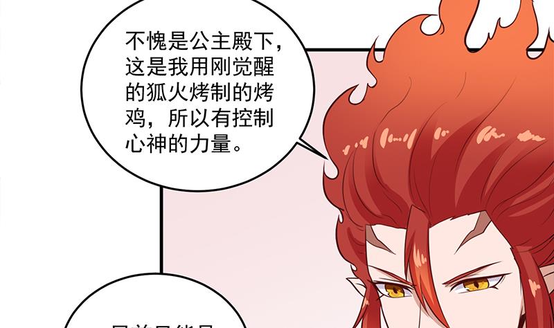 🍛倾城之上 第264话 霹雳城的重逢 第13页