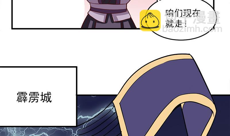 🍛倾城之上 第264话 霹雳城的重逢 第22页
