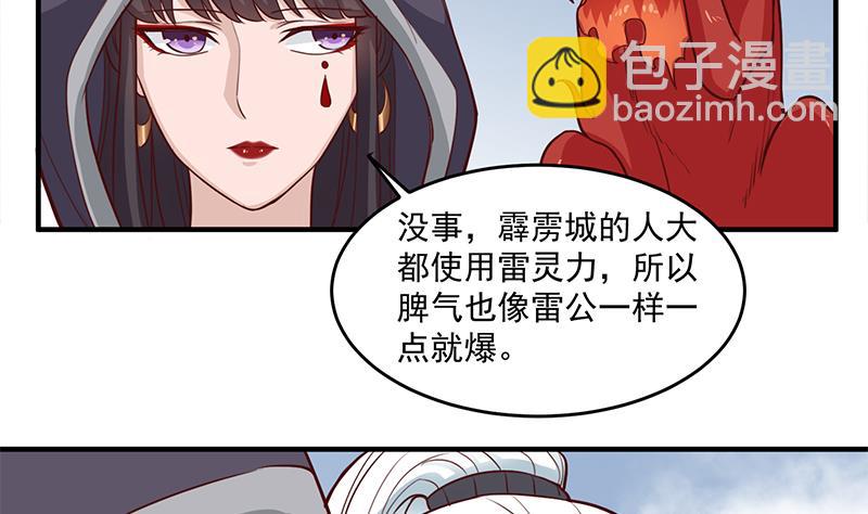 🍛倾城之上 第264话 霹雳城的重逢 第38页