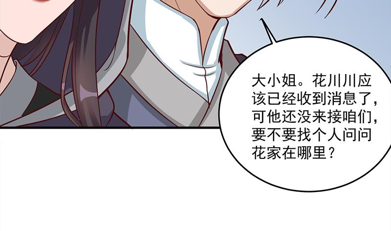 🍛倾城之上 第264话 霹雳城的重逢 第40页