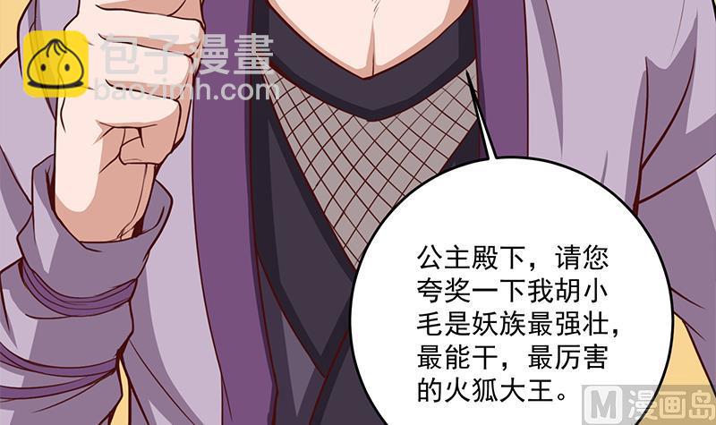 🍛倾城之上 第264话 霹雳城的重逢 第6页