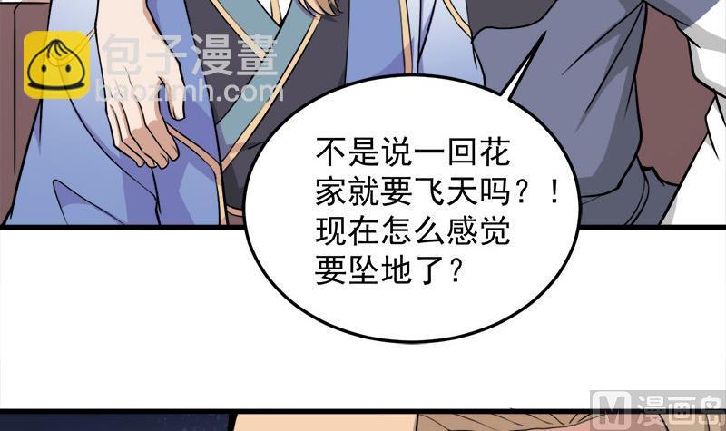 🍛倾城之上 第266话 让人脸红的误会 第12页