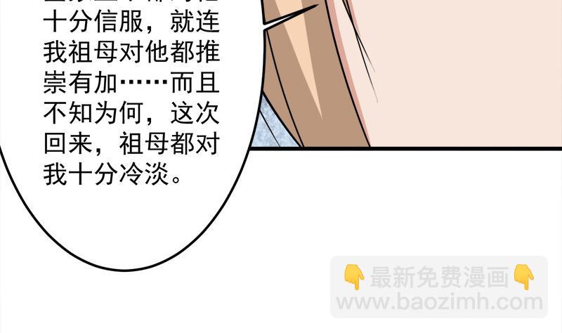 🍛倾城之上 第266话 让人脸红的误会 第14页