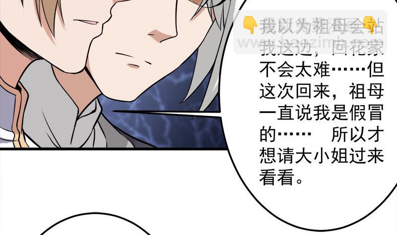 🍛倾城之上 第266话 让人脸红的误会 第16页