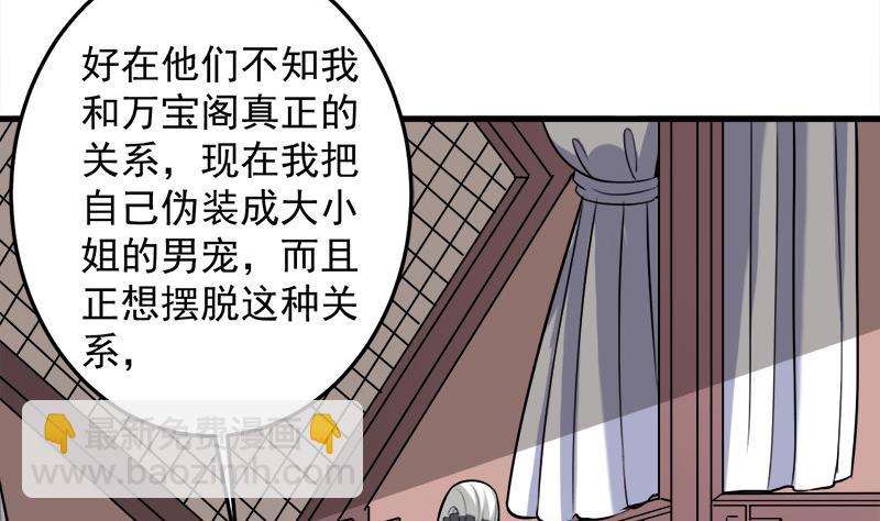 🍛倾城之上 第266话 让人脸红的误会 第17页