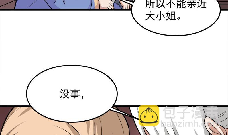🍛倾城之上 第266话 让人脸红的误会 第19页