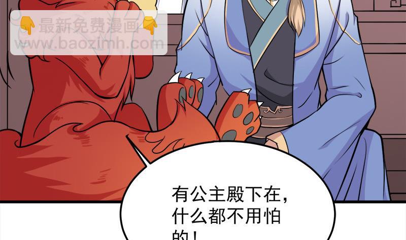 🍛倾城之上 第266话 让人脸红的误会 第23页