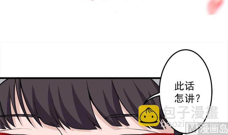 🍛倾城之上 第266话 让人脸红的误会 第3页