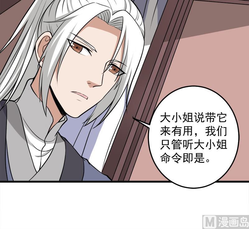 🍛倾城之上 第266话 让人脸红的误会 第30页