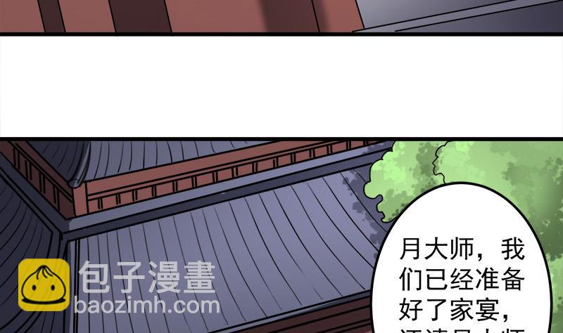 🍛倾城之上 第266话 让人脸红的误会 第38页
