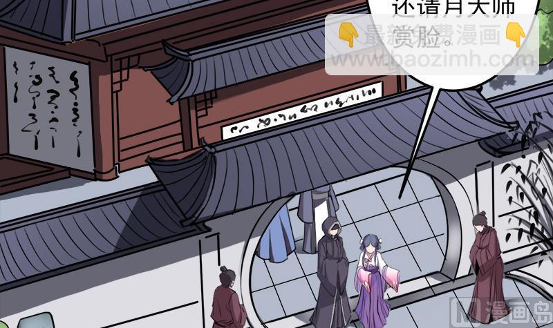 🍛倾城之上 第266话 让人脸红的误会 第39页