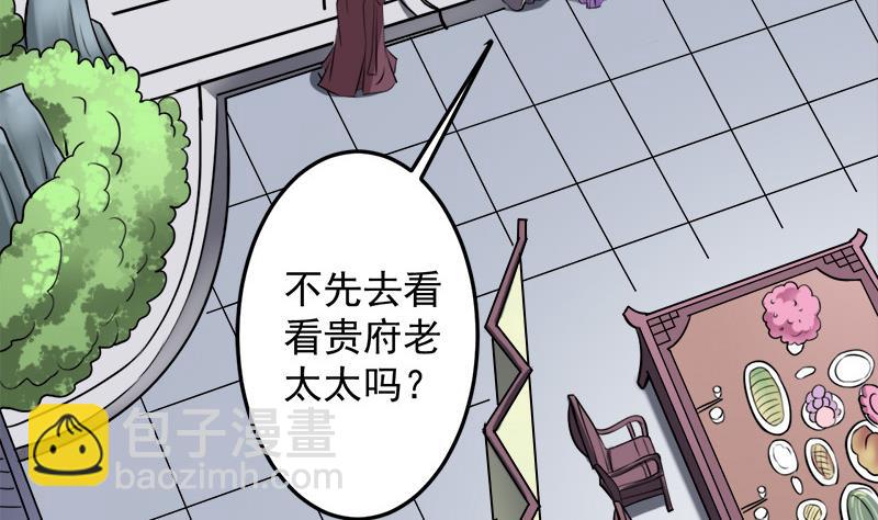 🍛倾城之上 第266话 让人脸红的误会 第40页