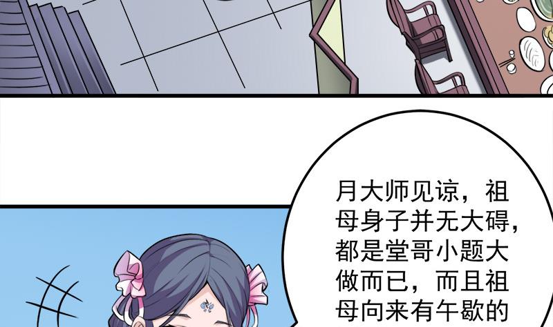 🍛倾城之上 第266话 让人脸红的误会 第41页