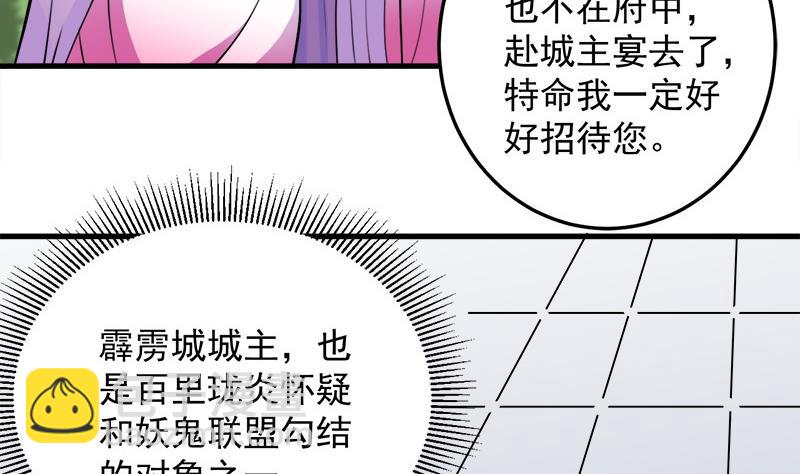🍛倾城之上 第266话 让人脸红的误会 第43页