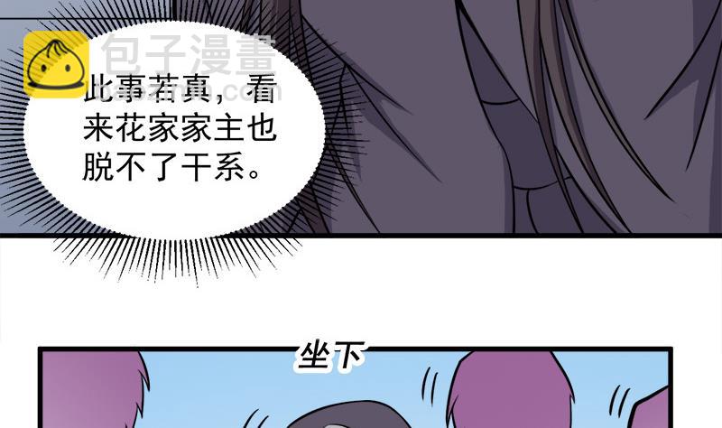 🍛倾城之上 第266话 让人脸红的误会 第46页