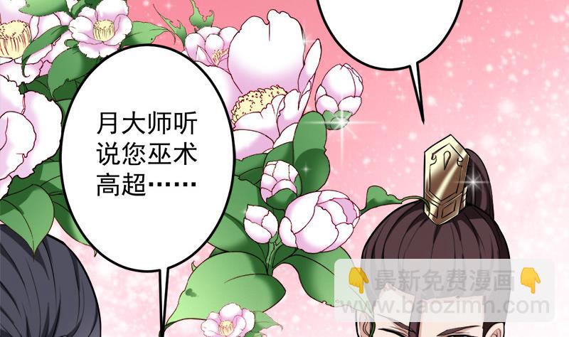 🍛倾城之上 第266话 让人脸红的误会 第49页