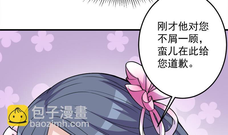 🍛倾城之上 第266话 让人脸红的误会 第5页
