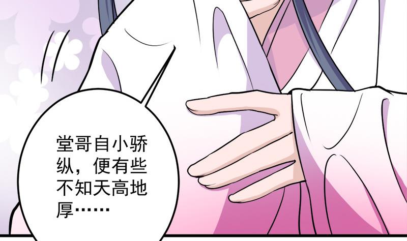 🍛倾城之上 第266话 让人脸红的误会 第7页