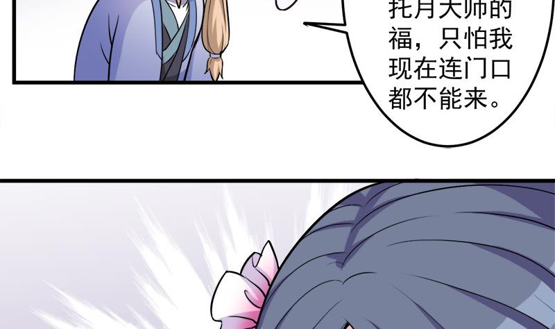 🍛倾城之上 第268话 花老太太 第10页