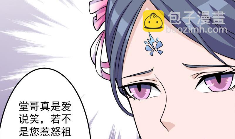 🍛倾城之上 第268话 花老太太 第11页