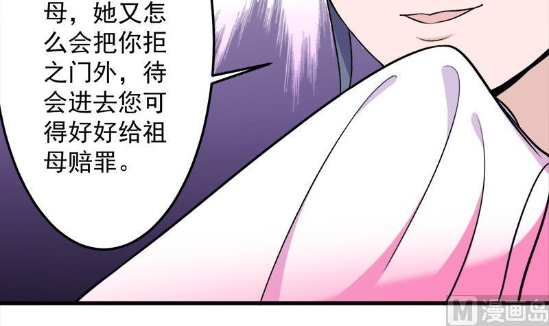 🍛倾城之上 第268话 花老太太 第12页