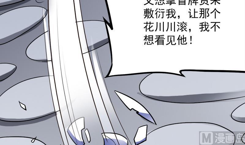 🍛倾城之上 第268话 花老太太 第15页