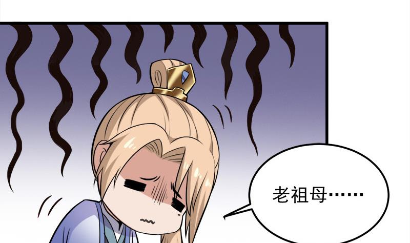 🍛倾城之上 第268话 花老太太 第17页
