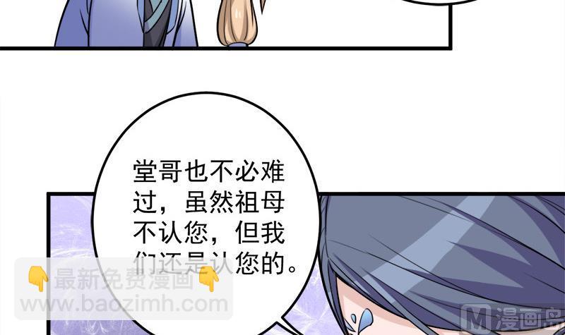 🍛倾城之上 第268话 花老太太 第18页