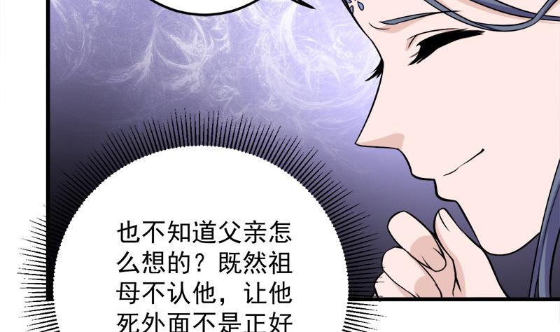 🍛倾城之上 第268话 花老太太 第19页