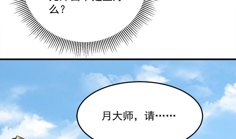 🍛倾城之上 第268话 花老太太 第20页