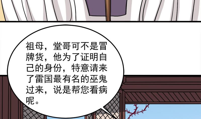 🍛倾城之上 第268话 花老太太 第31页