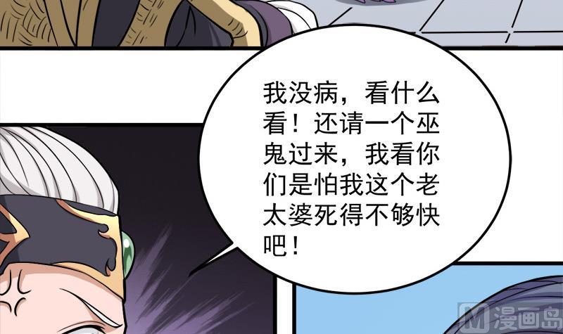 🍛倾城之上 第268话 花老太太 第33页