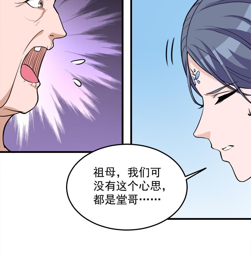 🍛倾城之上 第268话 花老太太 第34页
