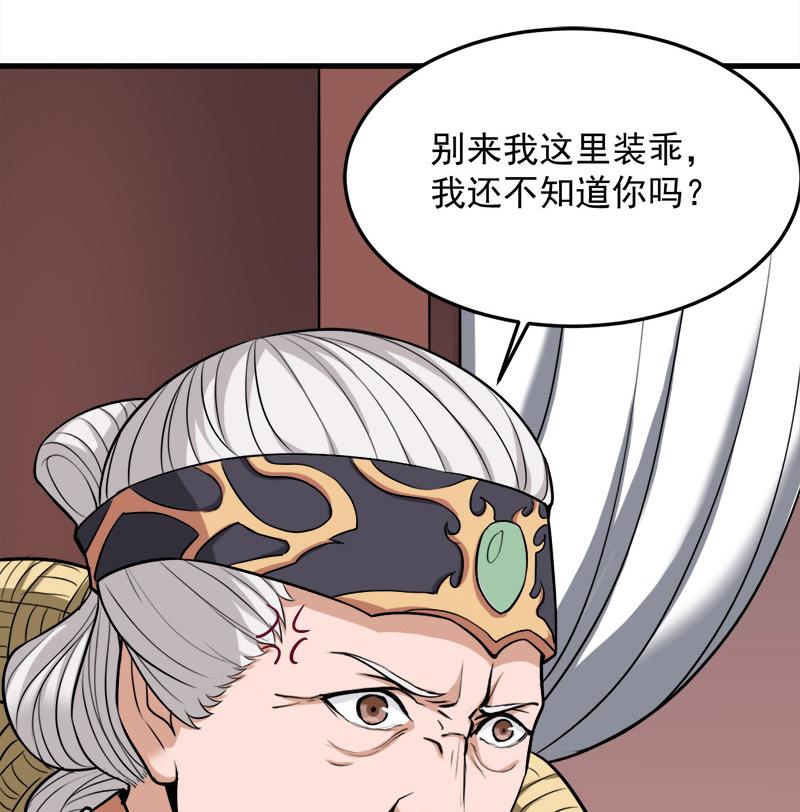 🍛倾城之上 第268话 花老太太 第35页