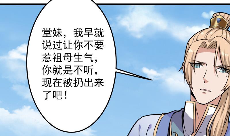 🍛倾城之上 第268话 花老太太 第44页