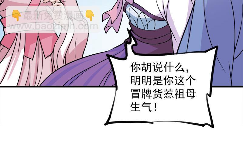 🍛倾城之上 第268话 花老太太 第49页