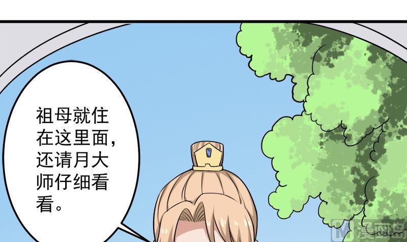 🍛倾城之上 第268话 花老太太 第6页