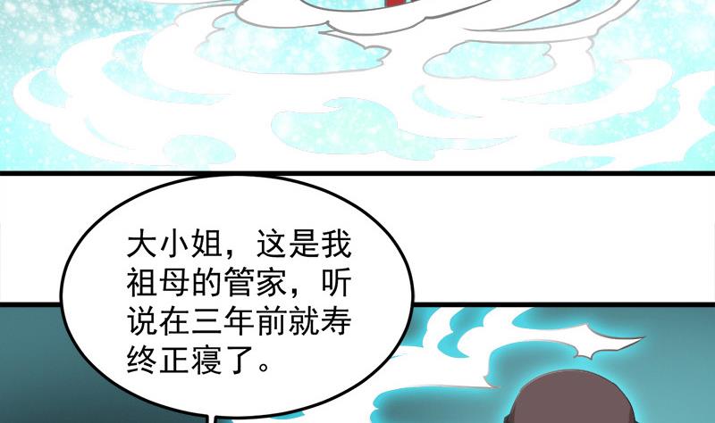 🍛倾城之上 第270话 鬼魂口中的秘密 第16页