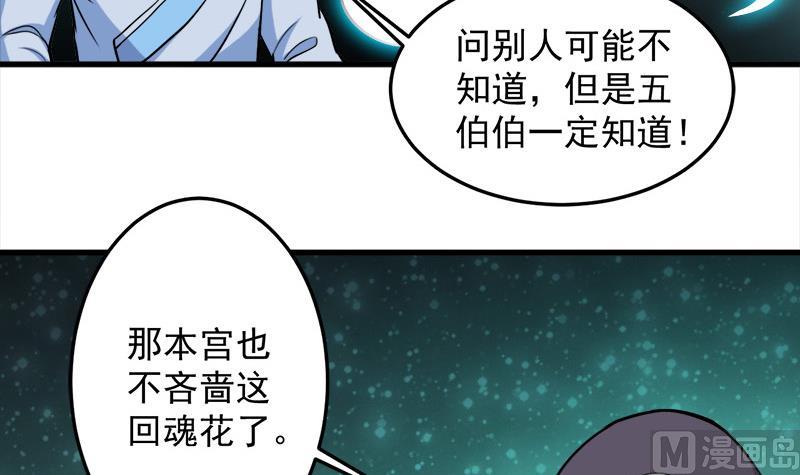 🍛倾城之上 第270话 鬼魂口中的秘密 第18页