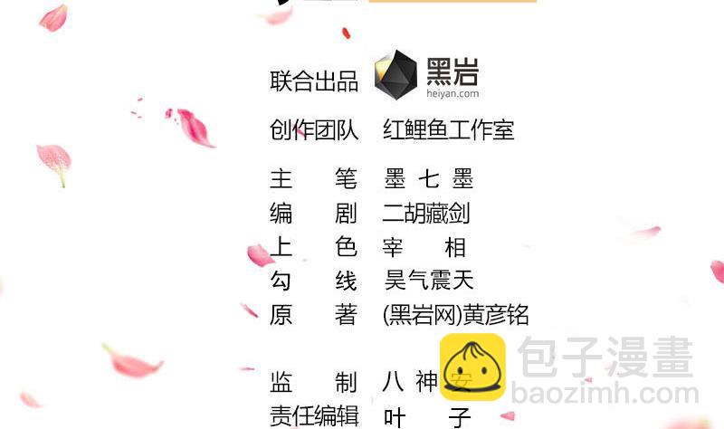 🍛倾城之上 第270话 鬼魂口中的秘密 第2页