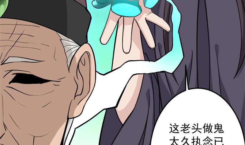 🍛倾城之上 第270话 鬼魂口中的秘密 第20页