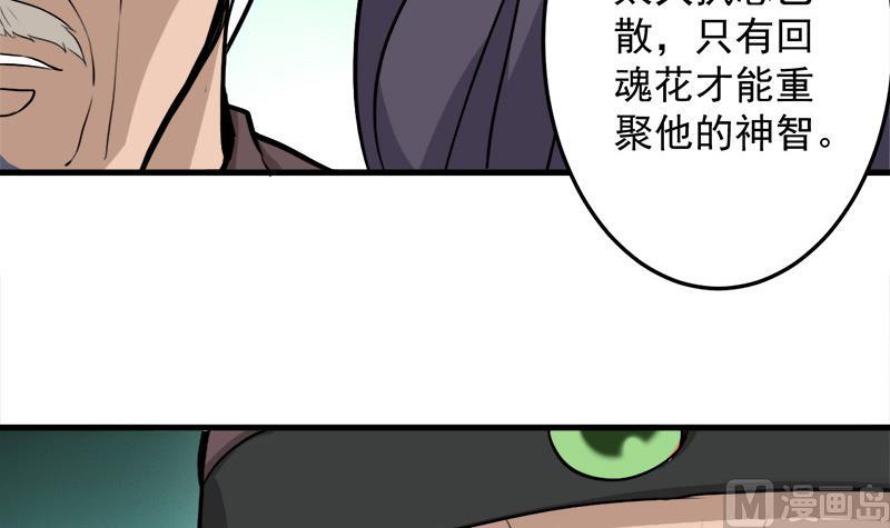 🍛倾城之上 第270话 鬼魂口中的秘密 第21页