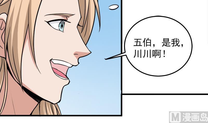🍛倾城之上 第270话 鬼魂口中的秘密 第24页