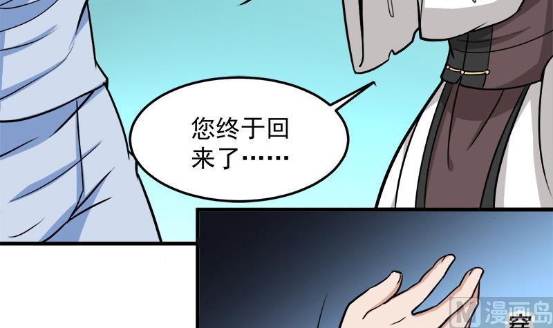 🍛倾城之上 第270话 鬼魂口中的秘密 第27页