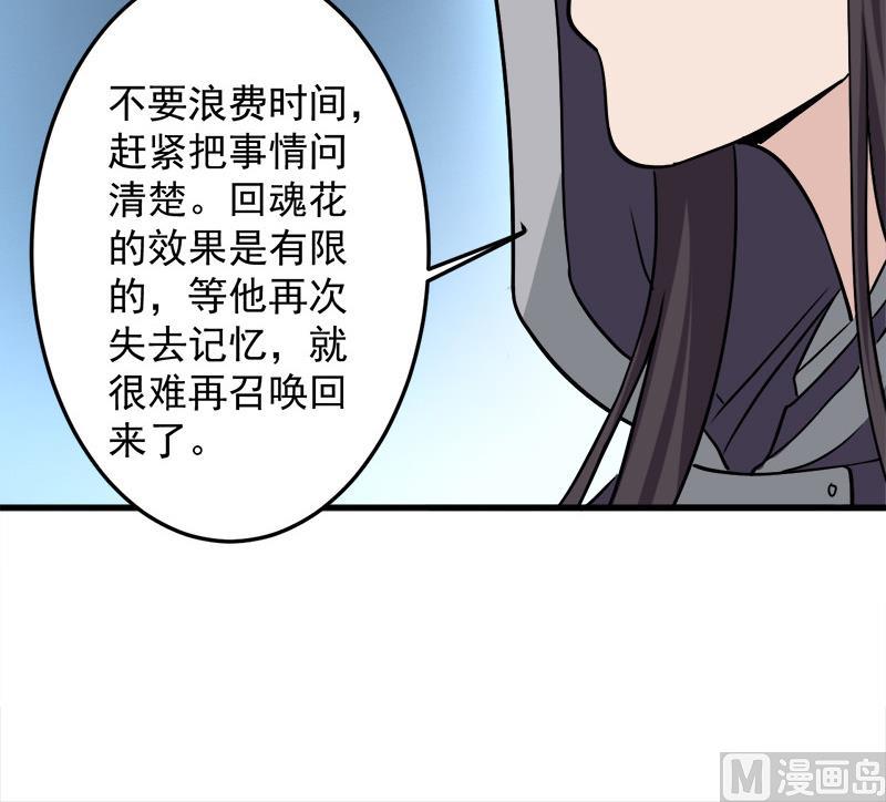 🍛倾城之上 第270话 鬼魂口中的秘密 第30页