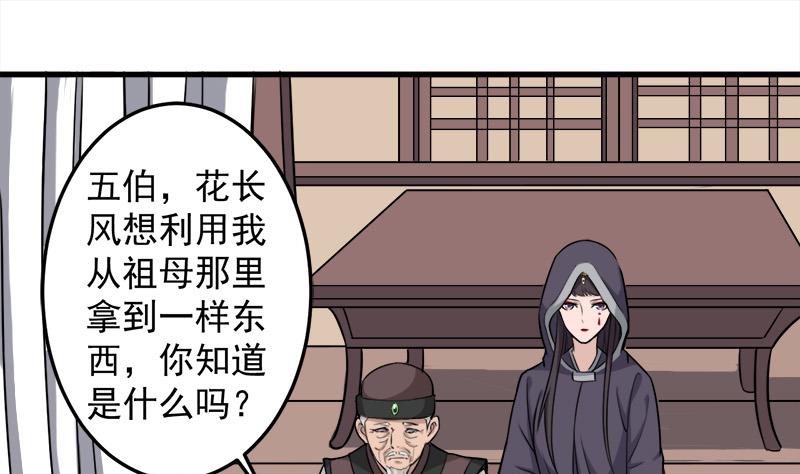 🍛倾城之上 第270话 鬼魂口中的秘密 第31页