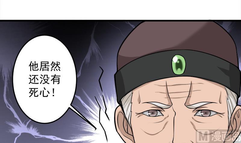 🍛倾城之上 第270话 鬼魂口中的秘密 第33页