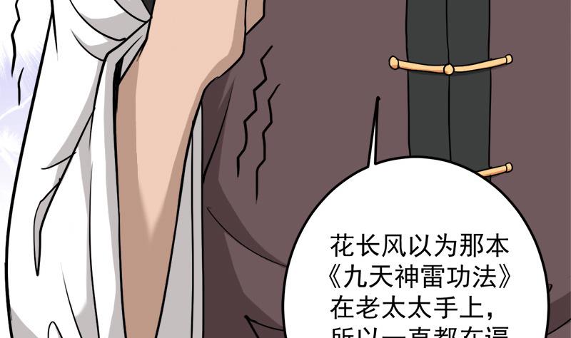 🍛倾城之上 第270话 鬼魂口中的秘密 第35页
