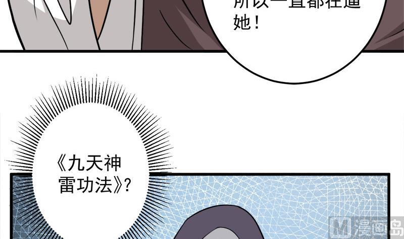 🍛倾城之上 第270话 鬼魂口中的秘密 第36页